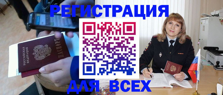 миграционный учет в Киселёвске