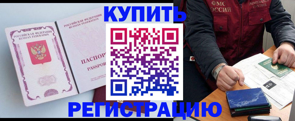 прописка регистрация в Киселёвске