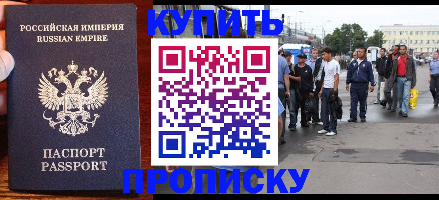 временная регистрация недорого в Киселёвске