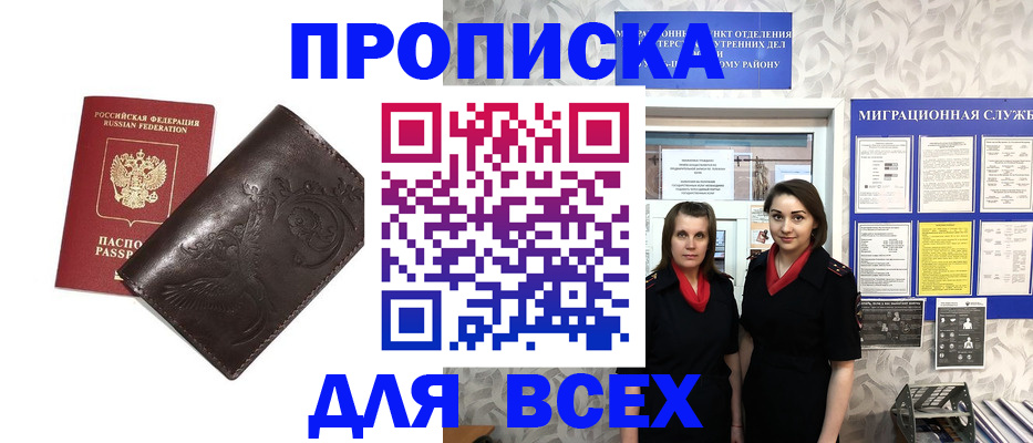 временная регистрация законно в Киселёвске